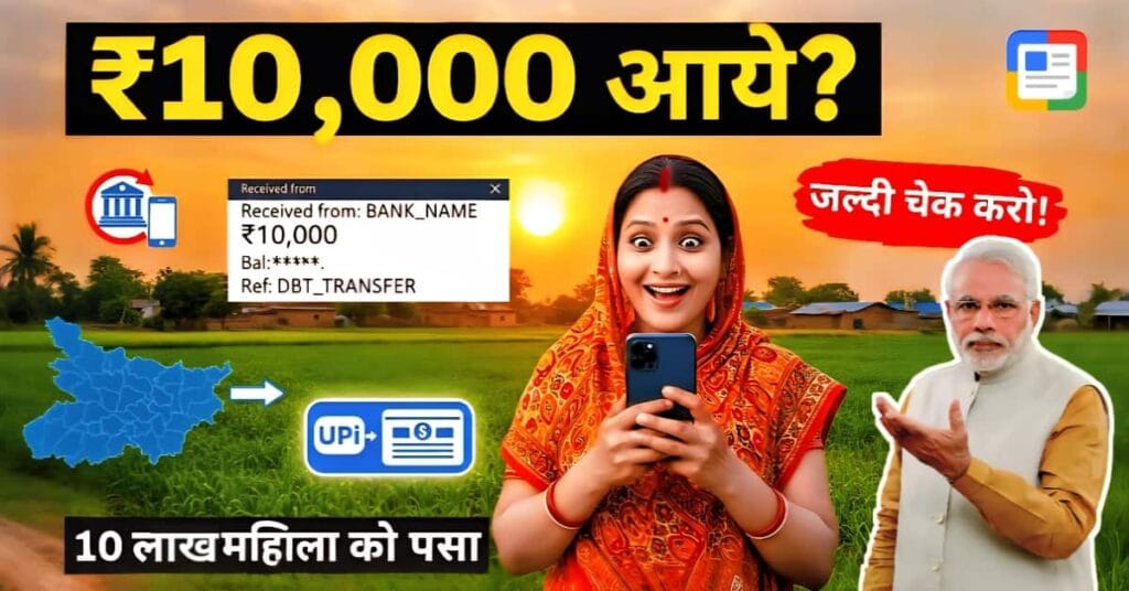 महिलाओं के खाते में आए 10-10 हजार