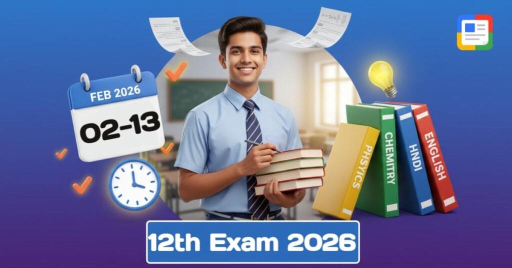 इंटर परीक्षा 2026