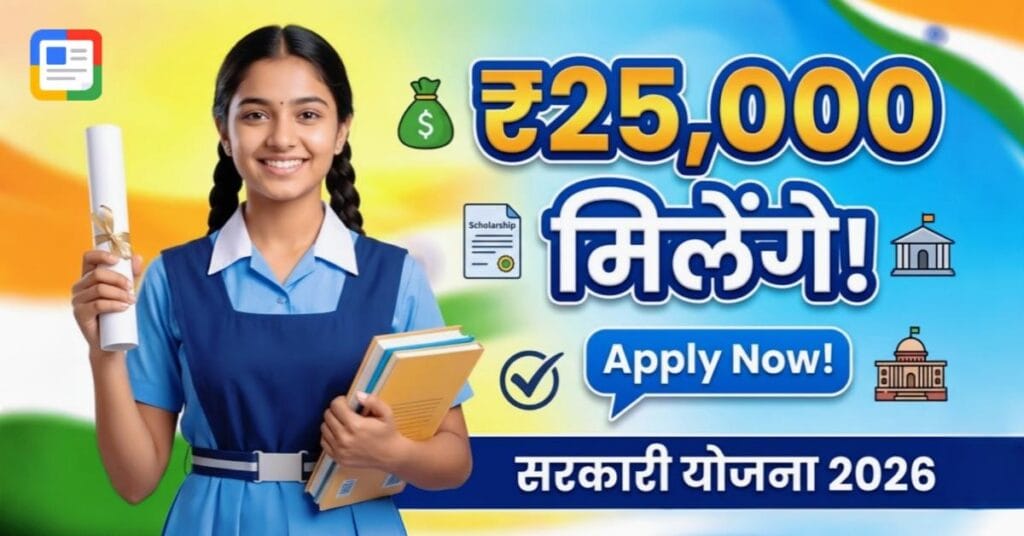 मुख्यमंत्री बालिका प्रोत्साहन योजना